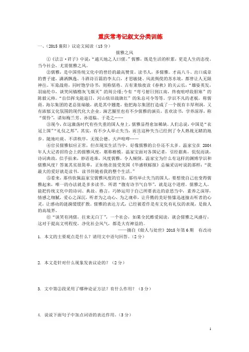 重庆市2016年中考语文 第三部分 现代文阅读 专题三 议论文阅读常考议论文分类训练(含解析)