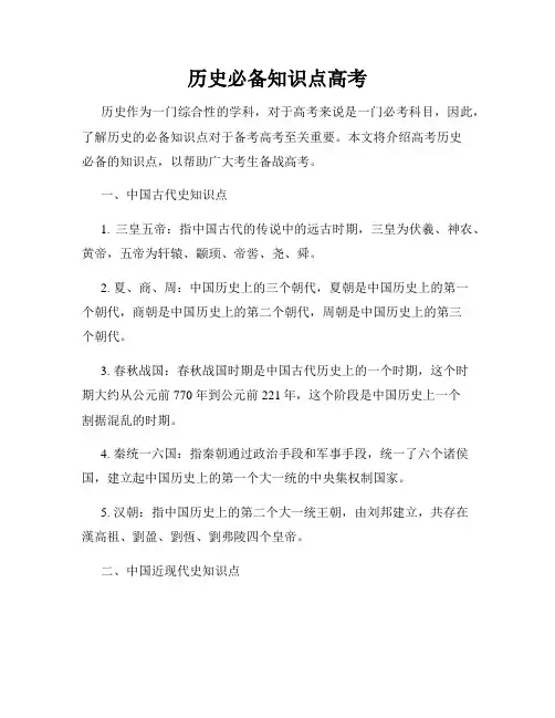 历史必备知识点高考