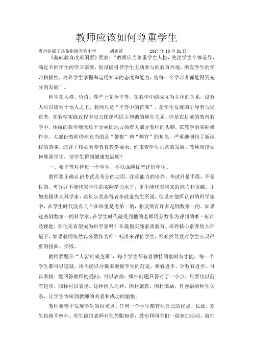 教师应该如何尊重学生