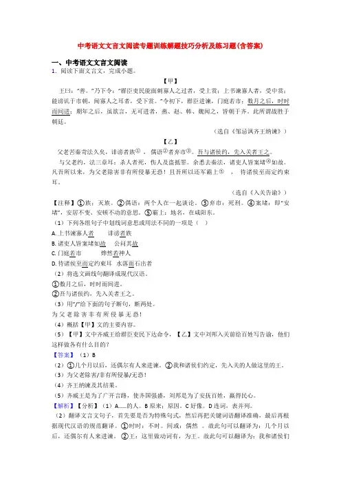 中考语文文言文阅读专题训练解题技巧分析及练习题(含答案)