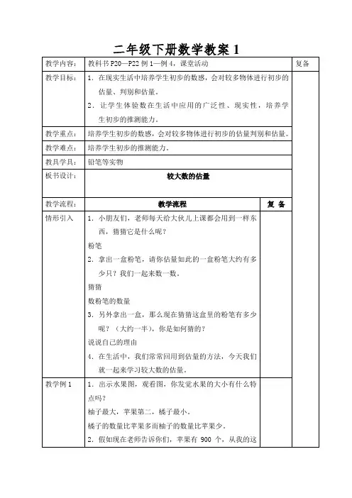 二年级下册数学教案较大数的估计_西师大版