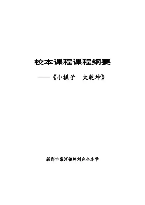校本课程课程纲要