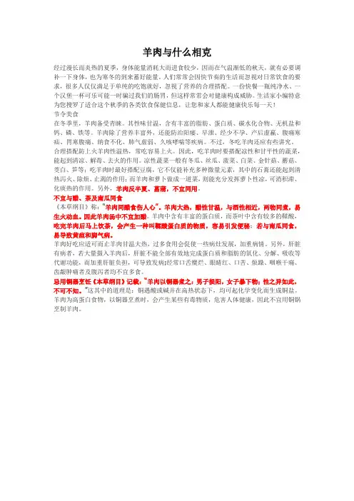 羊肉与什么相克