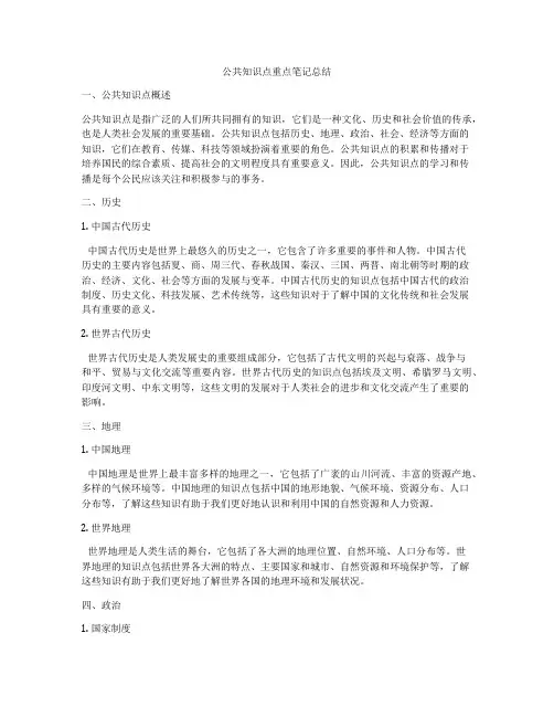 公共知识点重点笔记总结