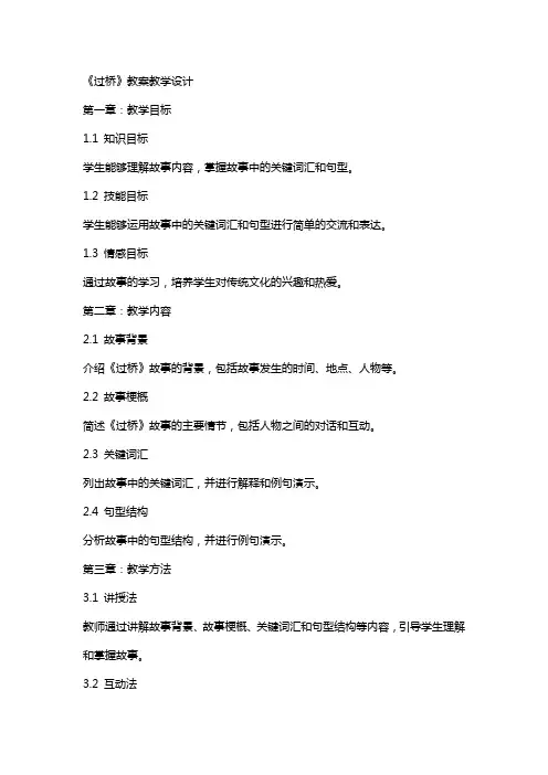 《过桥》教案教学设计