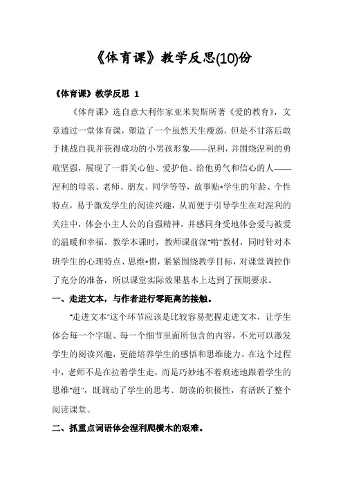 《体育课》教学反思份