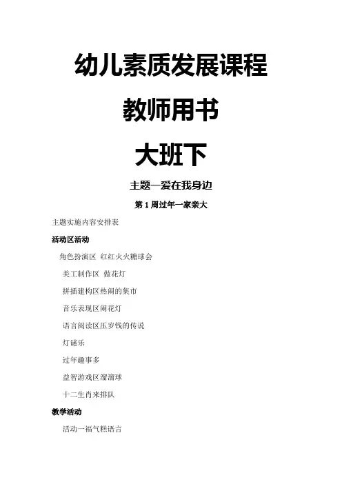 青岛出版社幼儿素质发展课程教师用书下学期目录