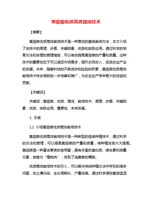 黄菇娘优质高效栽培技术