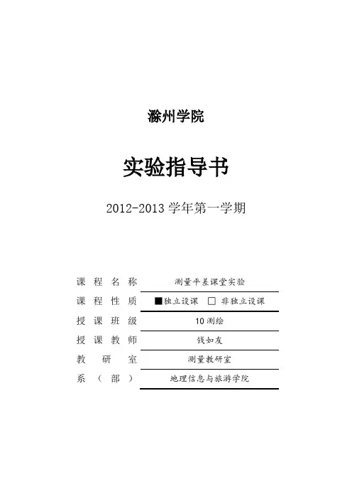 《误差理论与测量平差》实验八九