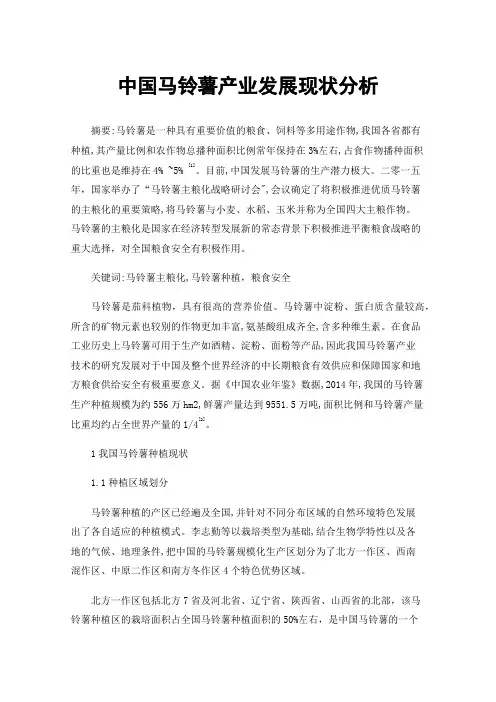 中国马铃薯产业发展现状分析