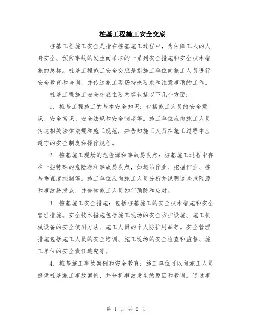 桩基工程施工安全交底