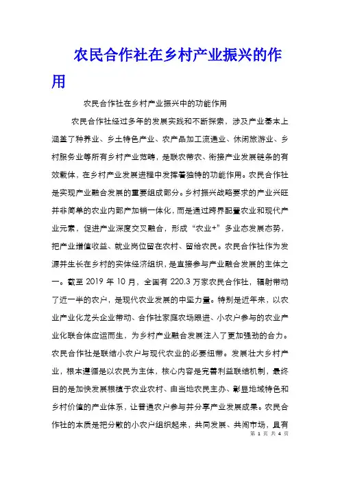 农民合作社在乡村产业振兴的作用