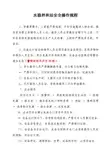 水稳拌和站安全操作规程