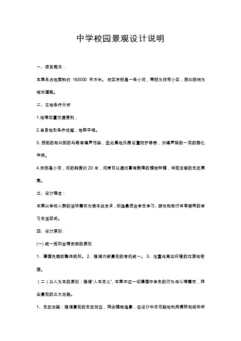 中学景观设计构想