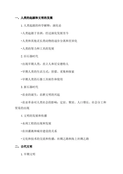 七年级上学期历史期中考试知识点