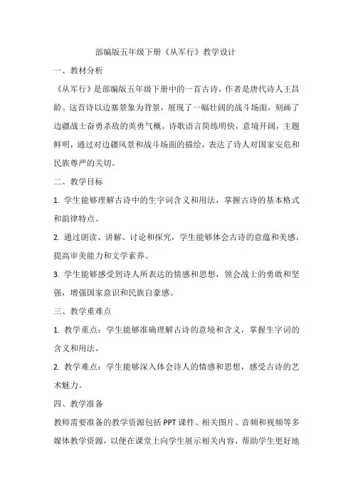 9《古诗三首》教学设计 教案部编版五年级下册语文