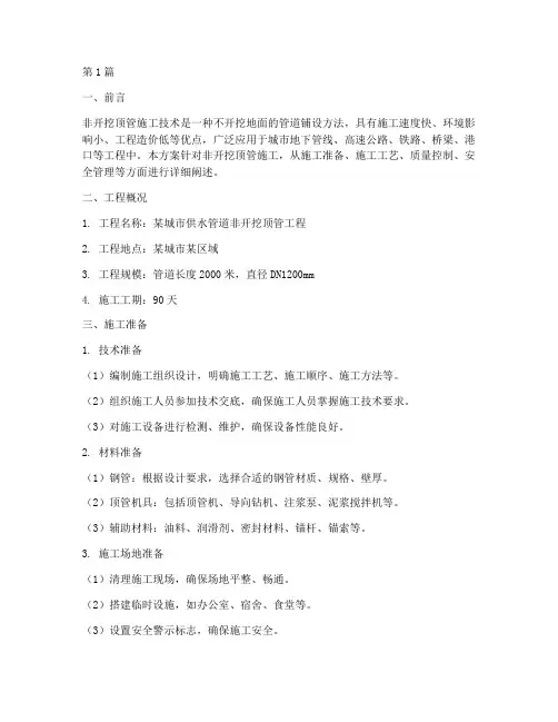 非开挖顶管施工方案(3篇)