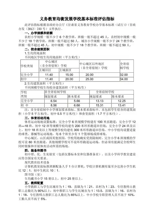 均衡发展达标标准