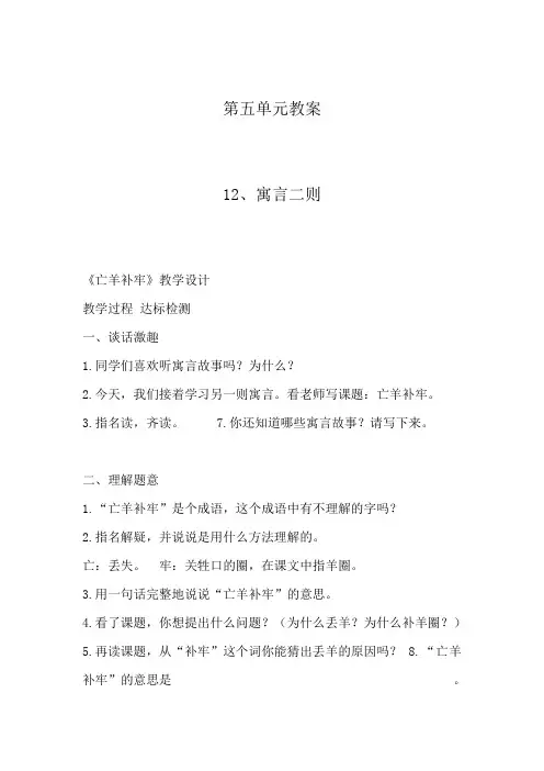 新部编人教版二年级下册语文第五单元教案