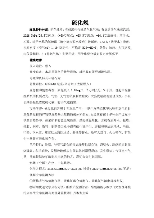硫化氢