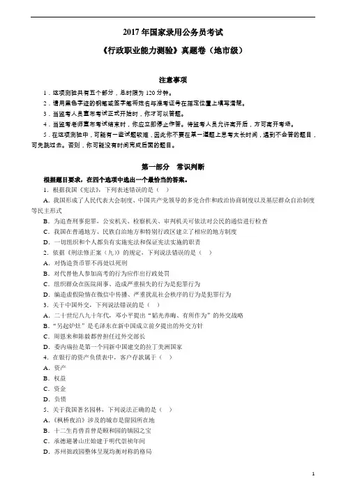 17年国考行测地级市卷及参考答案(完整可打印)
