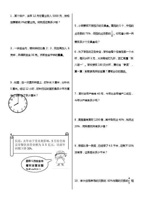 人教版小学六年级数学上册应用题、计算题专项练习总复习-(1)