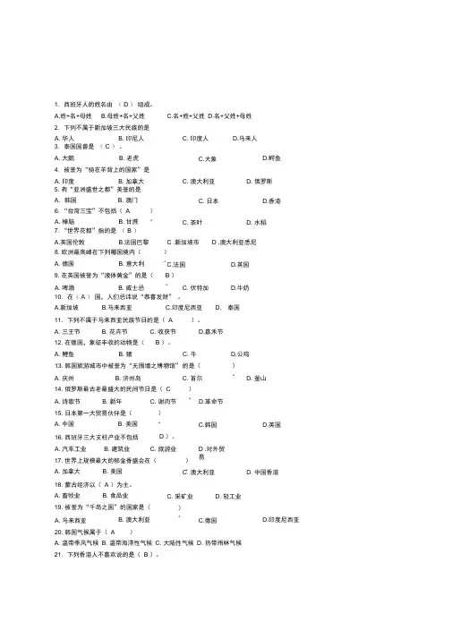 旅游客源国概况复习题