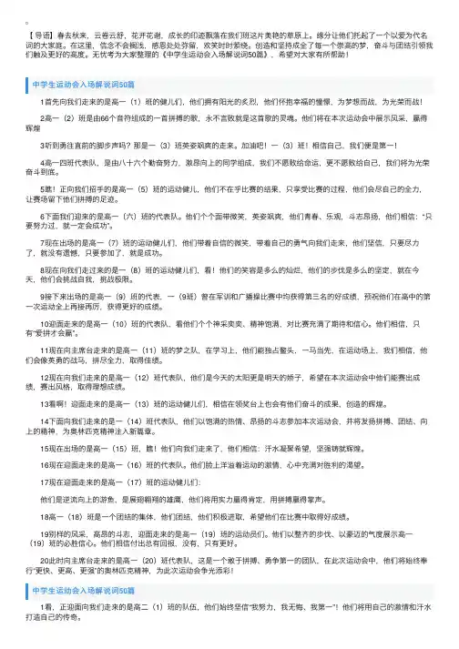 中学生运动会入场解说词50篇