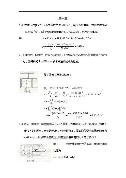 《液压与气压传动》(第二版)课后知识题目解析
