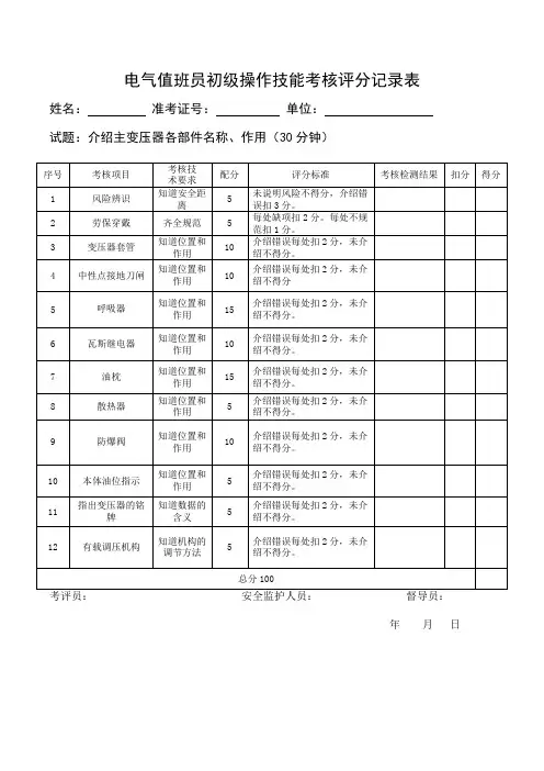 电气值班员技能实操题(初级)