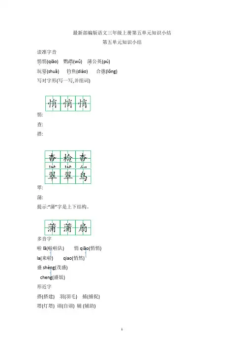 最新部编版语文三年级上册第五单元知识小结
