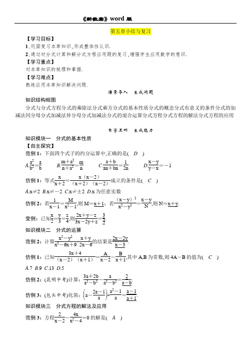 北师大版数学八年级教案第五章小结与复习