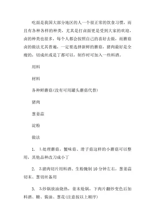 蘑菇卤的做法