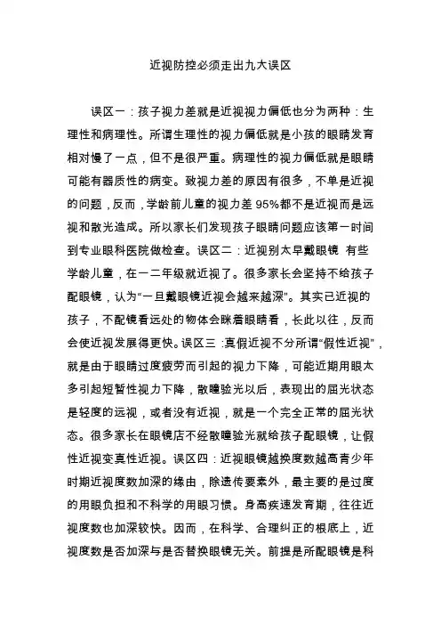 近视防控必须走出九大误区