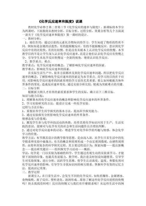 高中化学必修2《化学反应速率和限度》说课稿