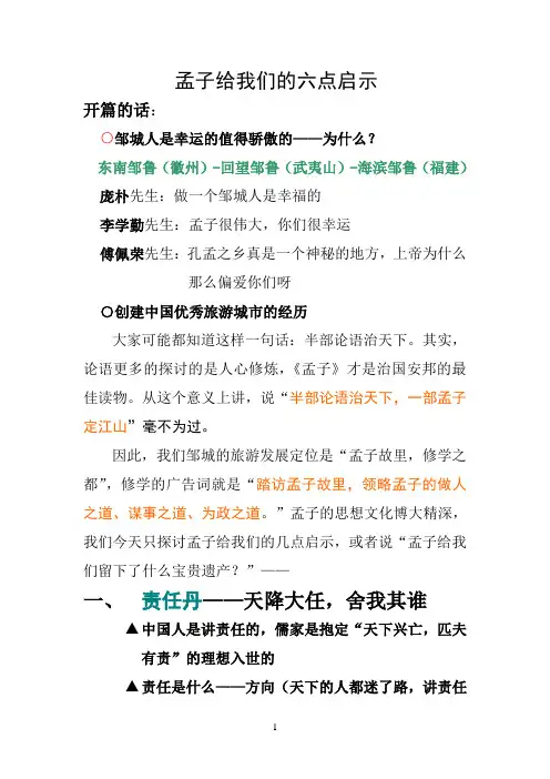 孟子启示