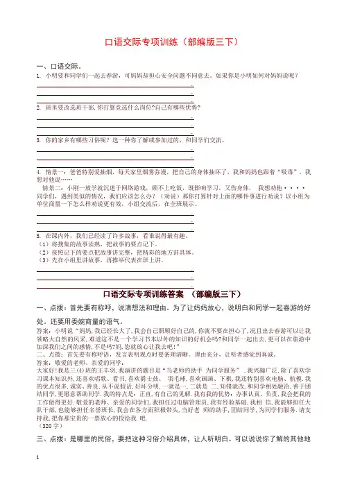 三年级下册语文【口语交际】 人教(部编版)(含答案)