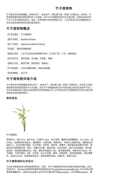 竹子提取物——精选推荐