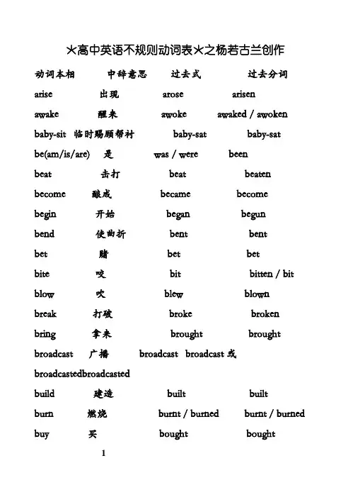 高中英语不规则动词过去式和过去分词表格格