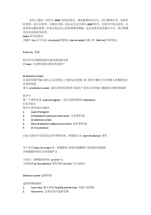 ABAP PA 培训笔记