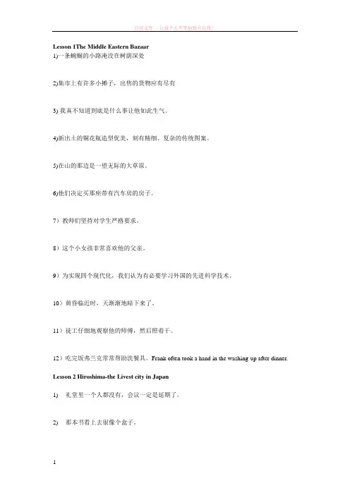 高级英语第一册课后翻译练习汇总