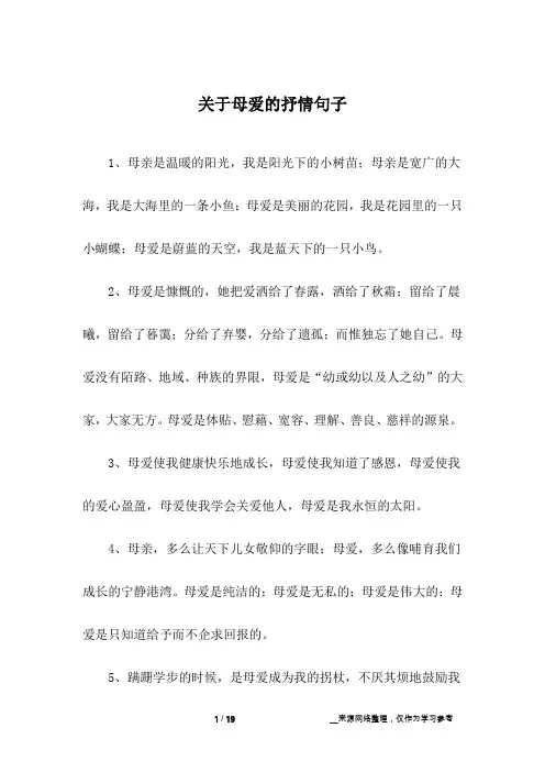 关于母爱的抒情句子