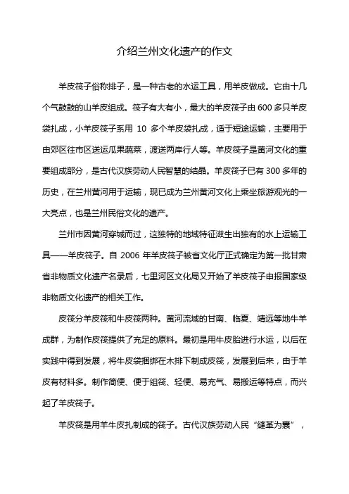 介绍兰州文化遗产的作文