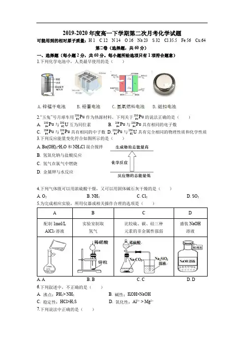 2019—2020学年度高一下学期考试化学试题及答案