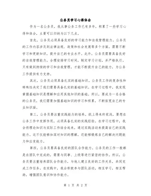 公务员学习心得体会