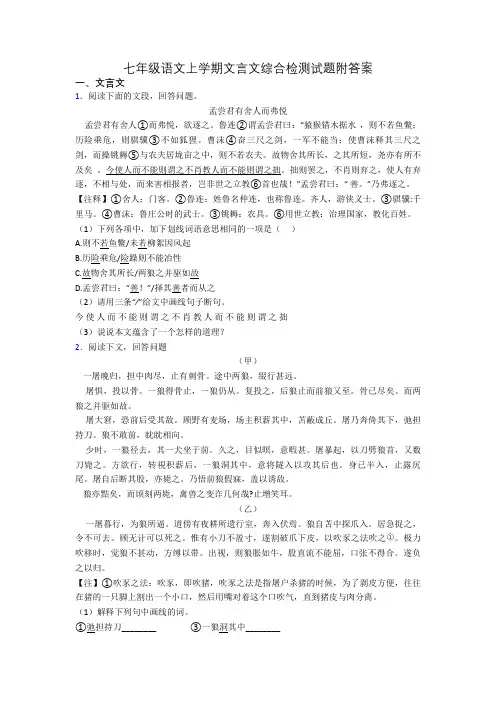 七年级语文上学期文言文综合检测试题附答案