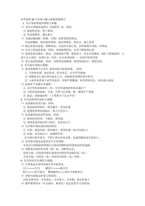 高考地理19个经典专题主观题答题要点