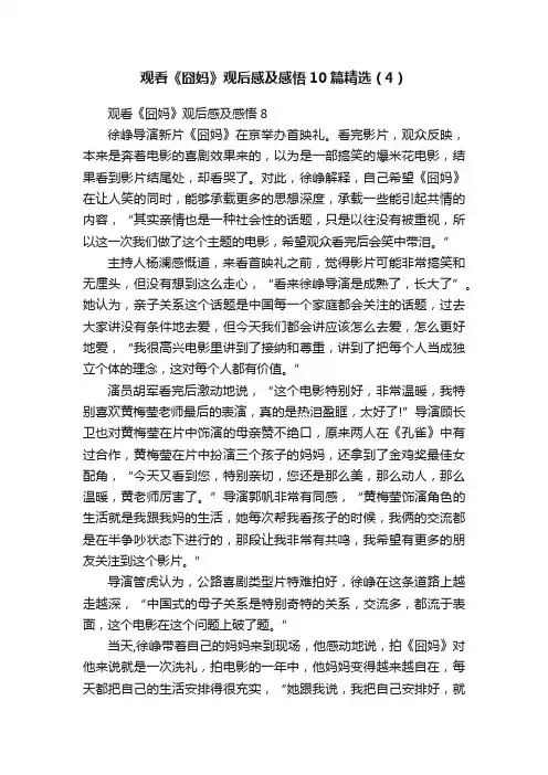 观看《囧妈》观后感及感悟10篇精选（4）