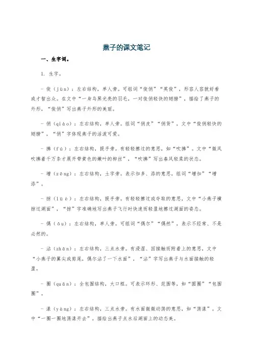 燕子的课文笔记