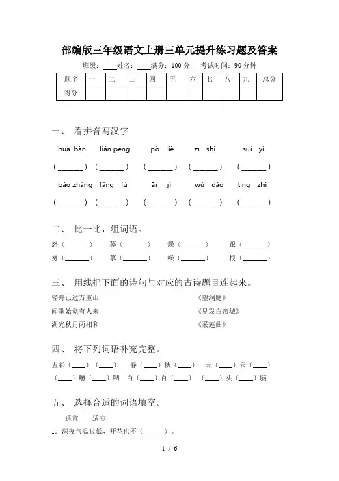 部编版三年级语文上册三单元提升练习题及答案